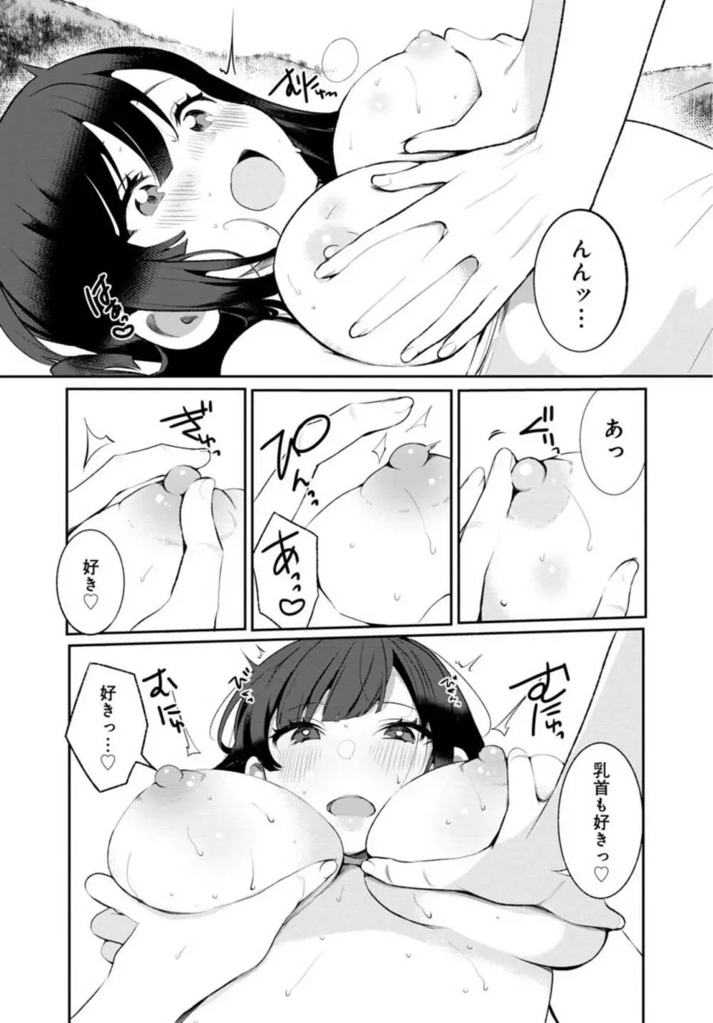 田舎の夏と淫らな君と~夏、いつかの彼女と汗だくで交わって…~ 1 Page.18