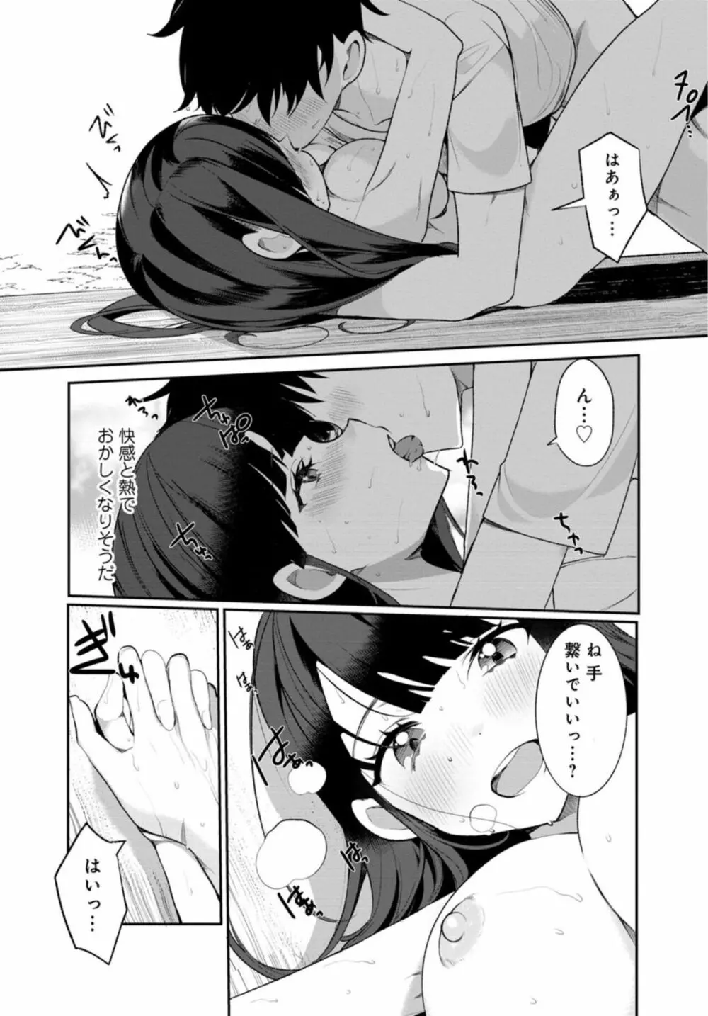 田舎の夏と淫らな君と~夏、いつかの彼女と汗だくで交わって…~ 1 Page.19