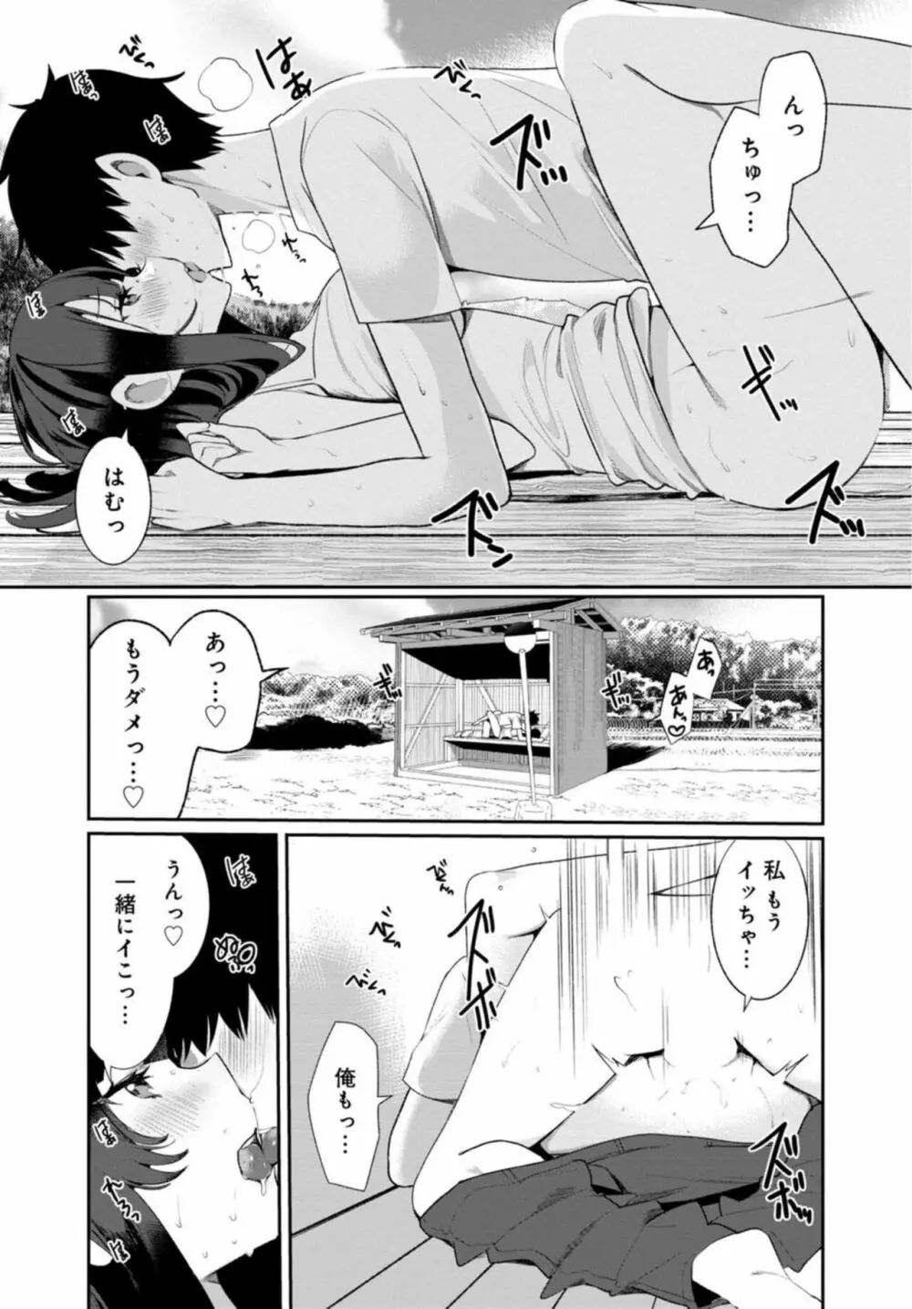 田舎の夏と淫らな君と~夏、いつかの彼女と汗だくで交わって…~ 1 Page.20