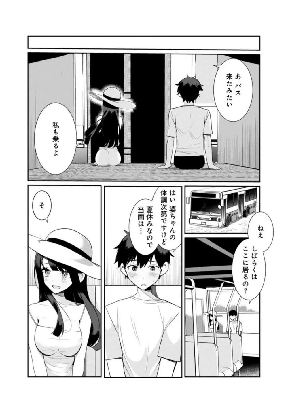 田舎の夏と淫らな君と~夏、いつかの彼女と汗だくで交わって…~ 1 Page.22