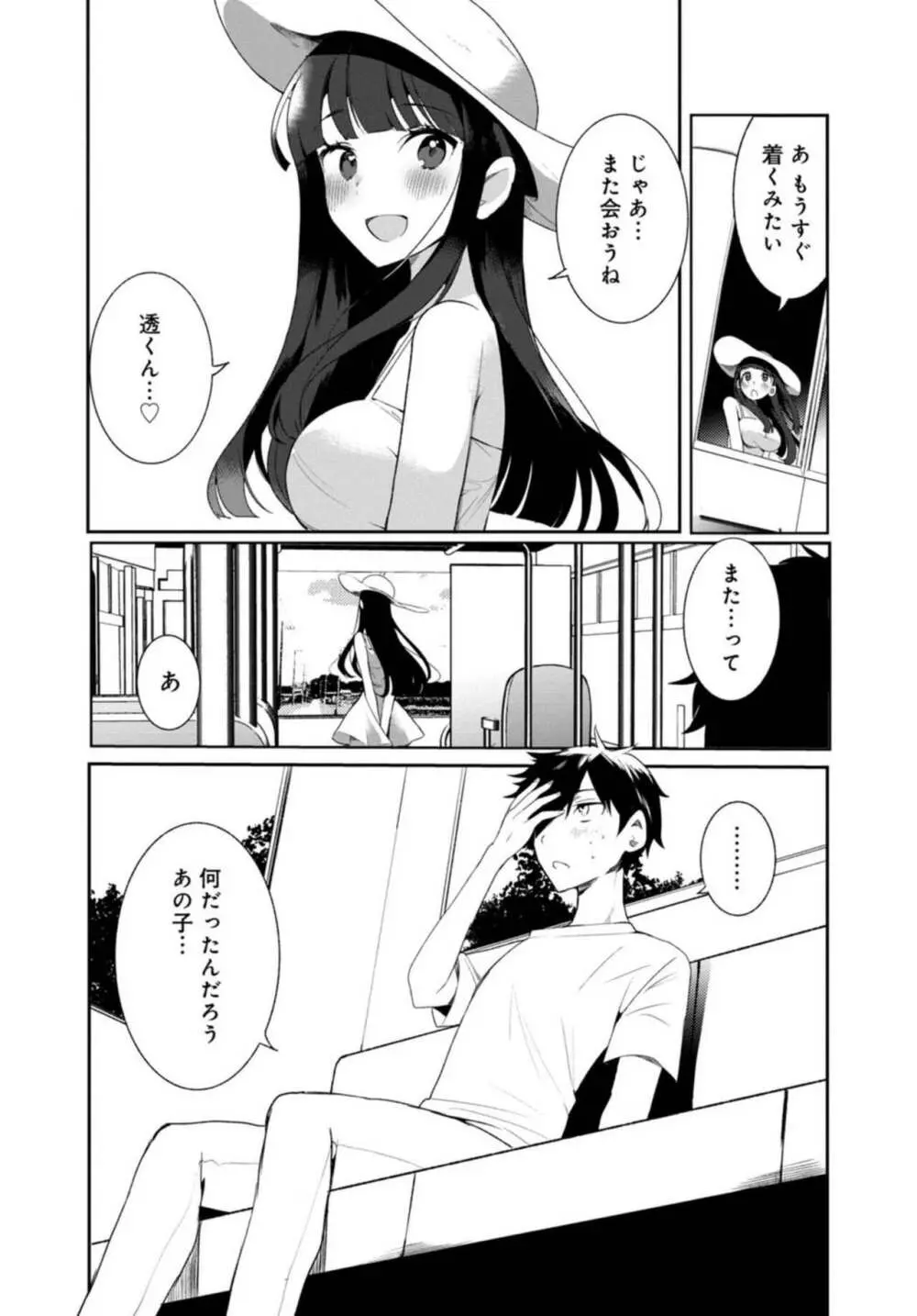 田舎の夏と淫らな君と~夏、いつかの彼女と汗だくで交わって…~ 1 Page.23