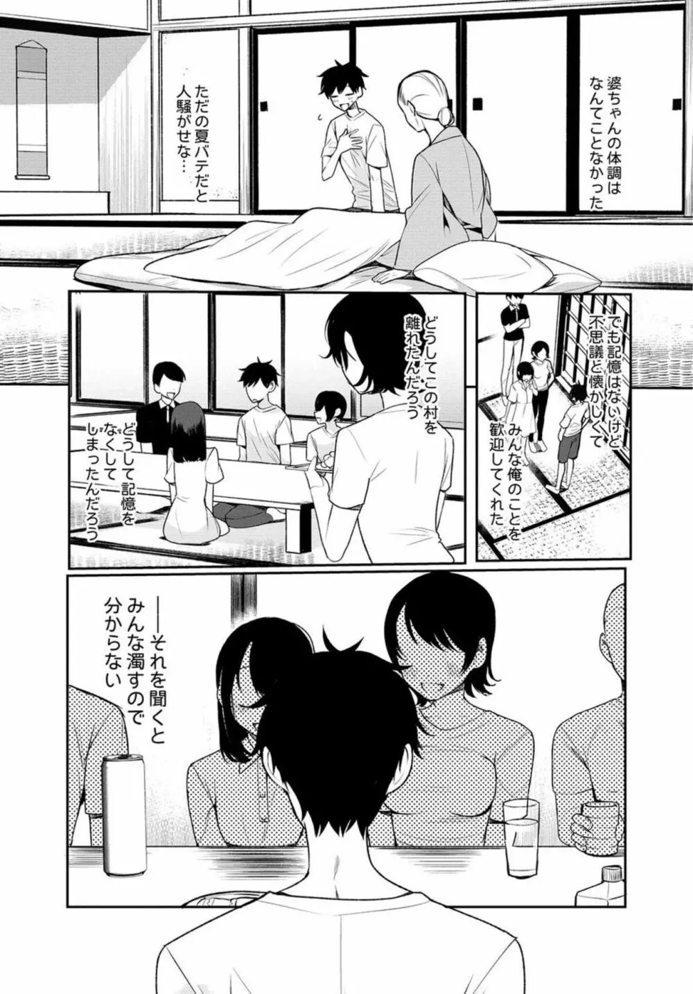 田舎の夏と淫らな君と~夏、いつかの彼女と汗だくで交わって…~ 1 Page.24