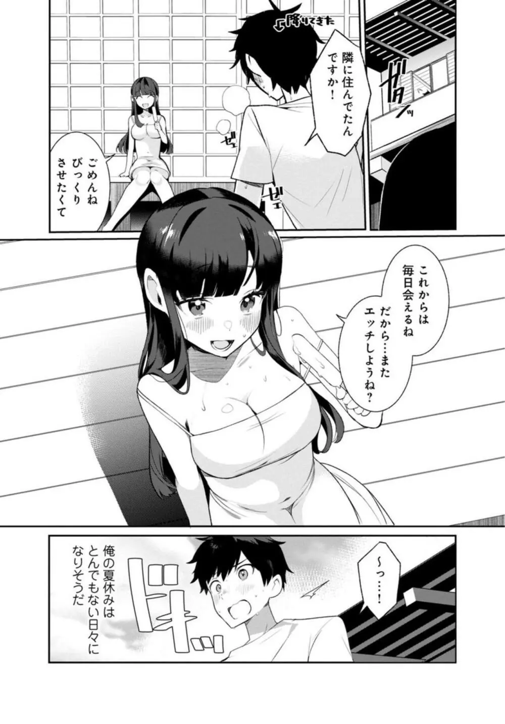田舎の夏と淫らな君と~夏、いつかの彼女と汗だくで交わって…~ 1 Page.26