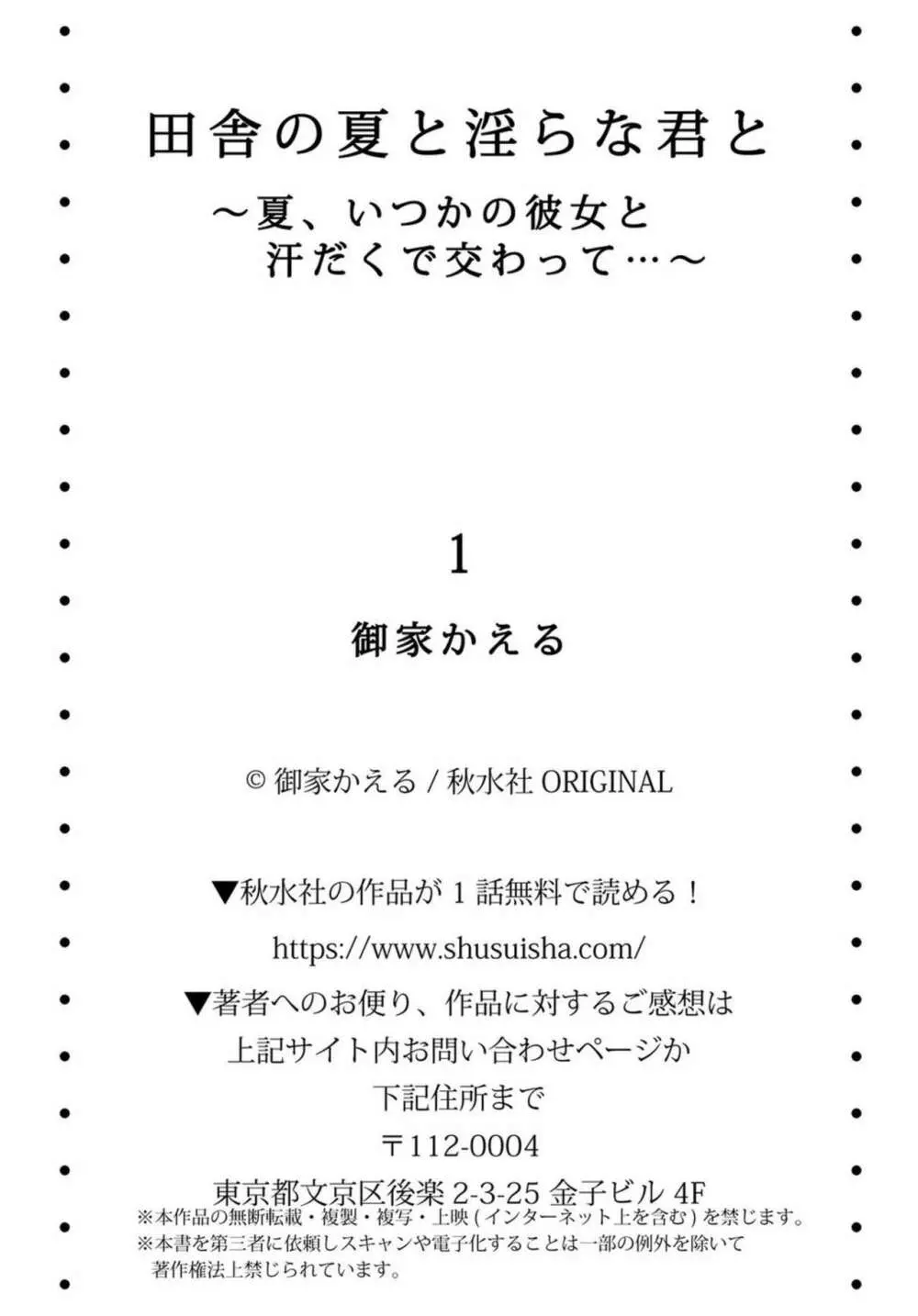 田舎の夏と淫らな君と~夏、いつかの彼女と汗だくで交わって…~ 1 Page.27