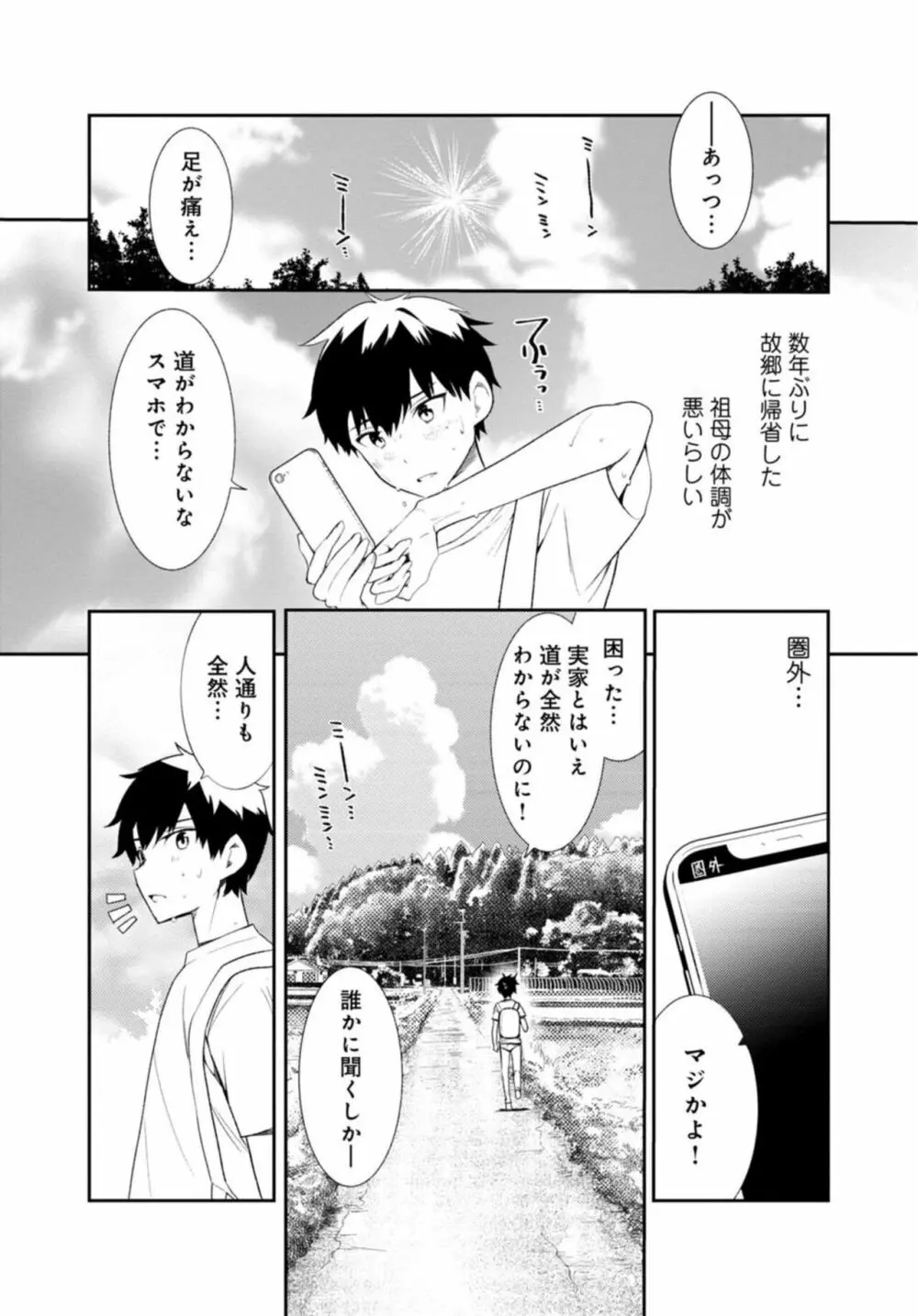 田舎の夏と淫らな君と~夏、いつかの彼女と汗だくで交わって…~ 1 Page.4