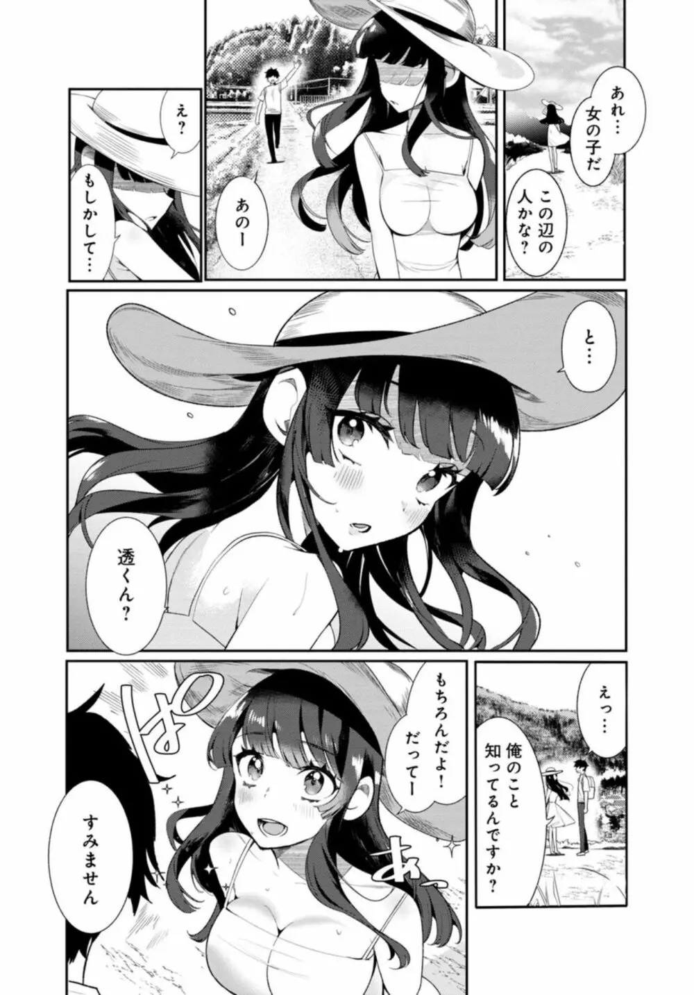 田舎の夏と淫らな君と~夏、いつかの彼女と汗だくで交わって…~ 1 Page.5