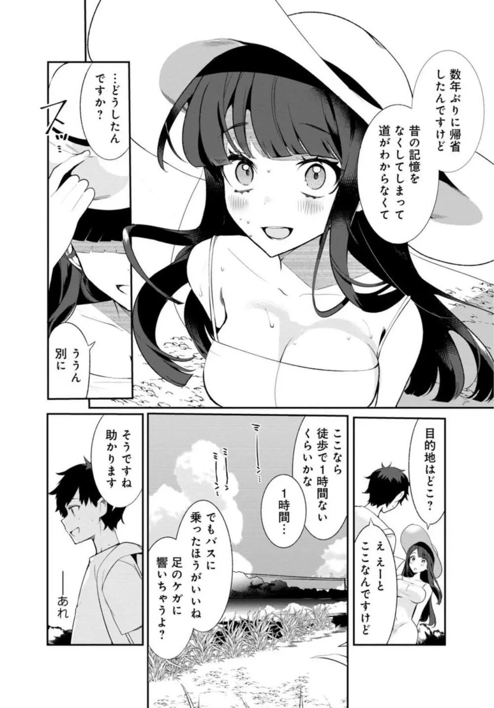 田舎の夏と淫らな君と~夏、いつかの彼女と汗だくで交わって…~ 1 Page.6