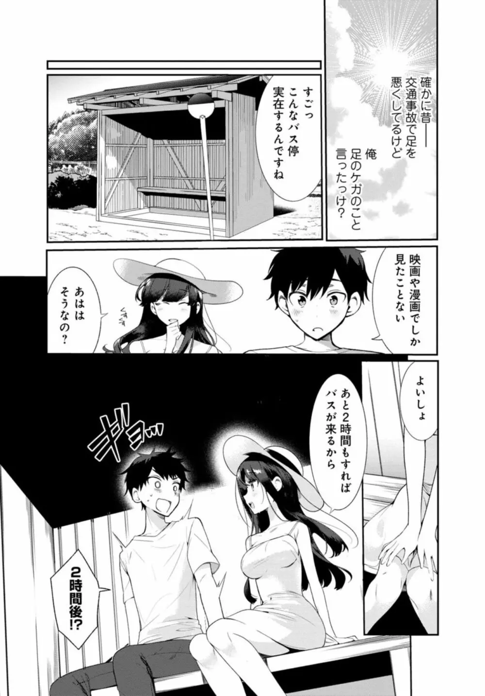 田舎の夏と淫らな君と~夏、いつかの彼女と汗だくで交わって…~ 1 Page.7