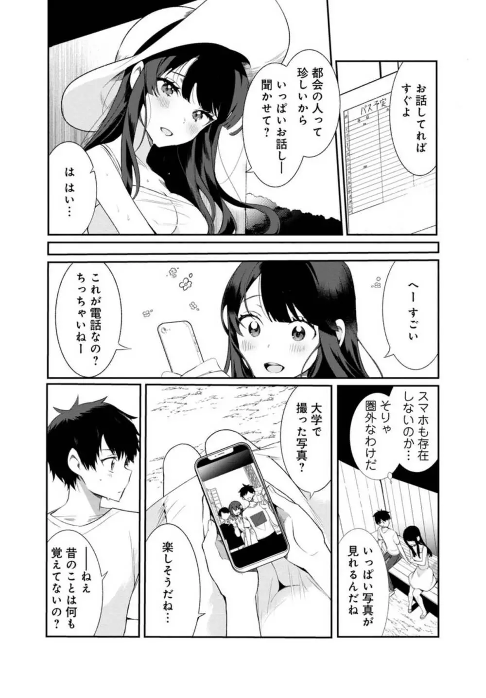 田舎の夏と淫らな君と~夏、いつかの彼女と汗だくで交わって…~ 1 Page.8