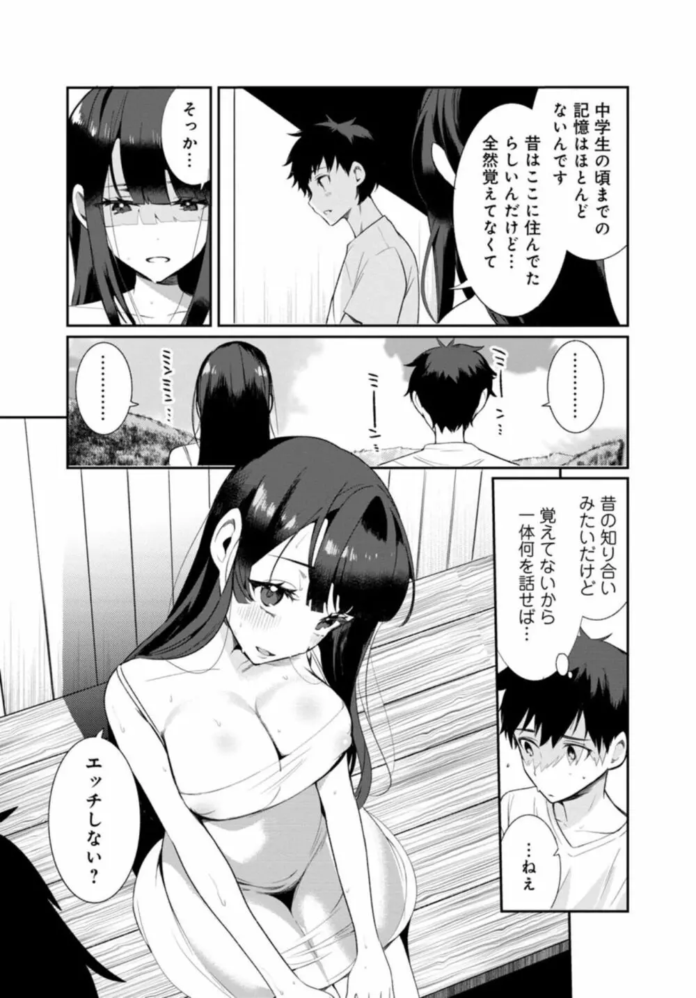 田舎の夏と淫らな君と~夏、いつかの彼女と汗だくで交わって…~ 1 Page.9