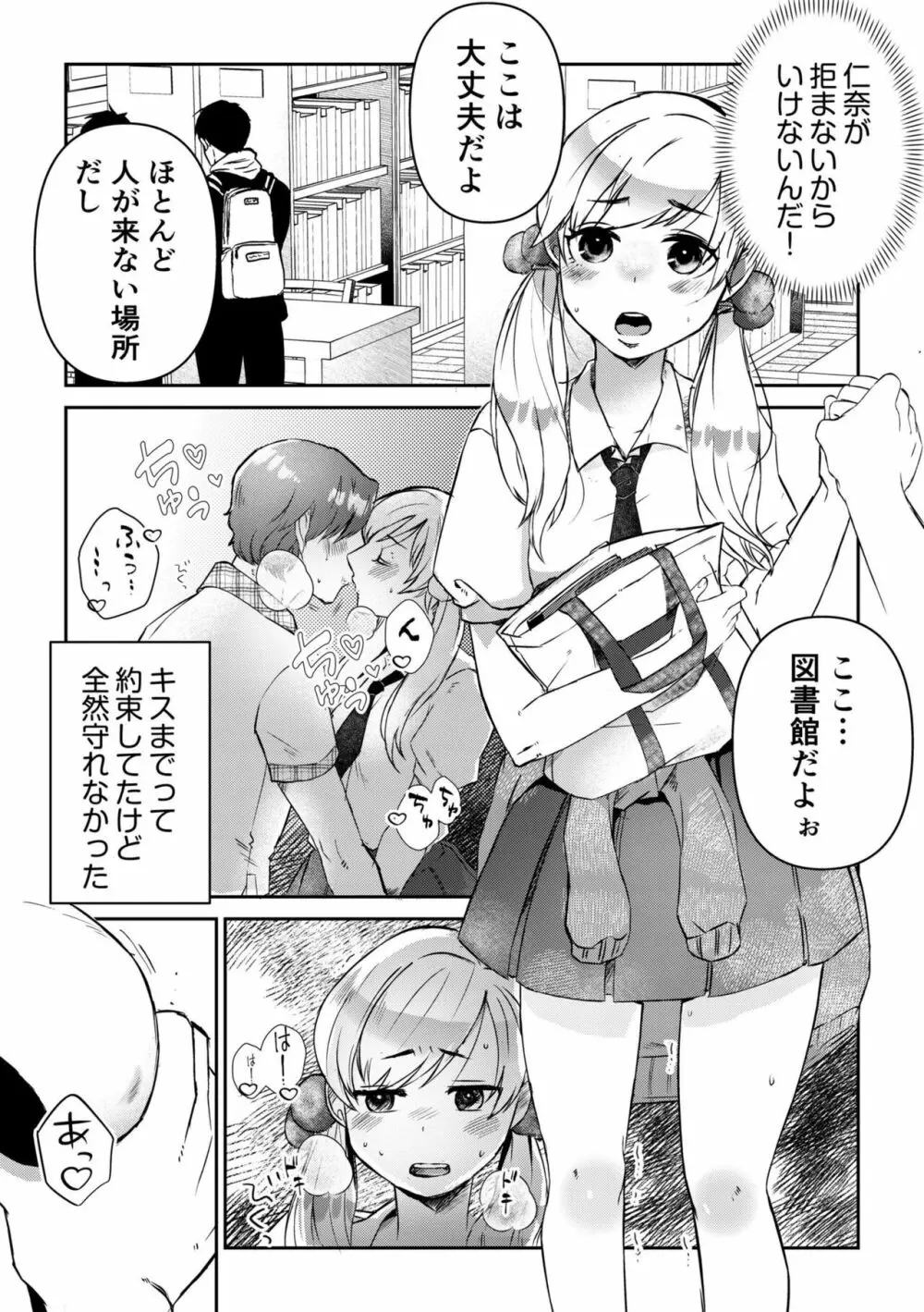 素直にデキません～モテ可愛女子と両想いのイチャイチャSEX～1 Page.12