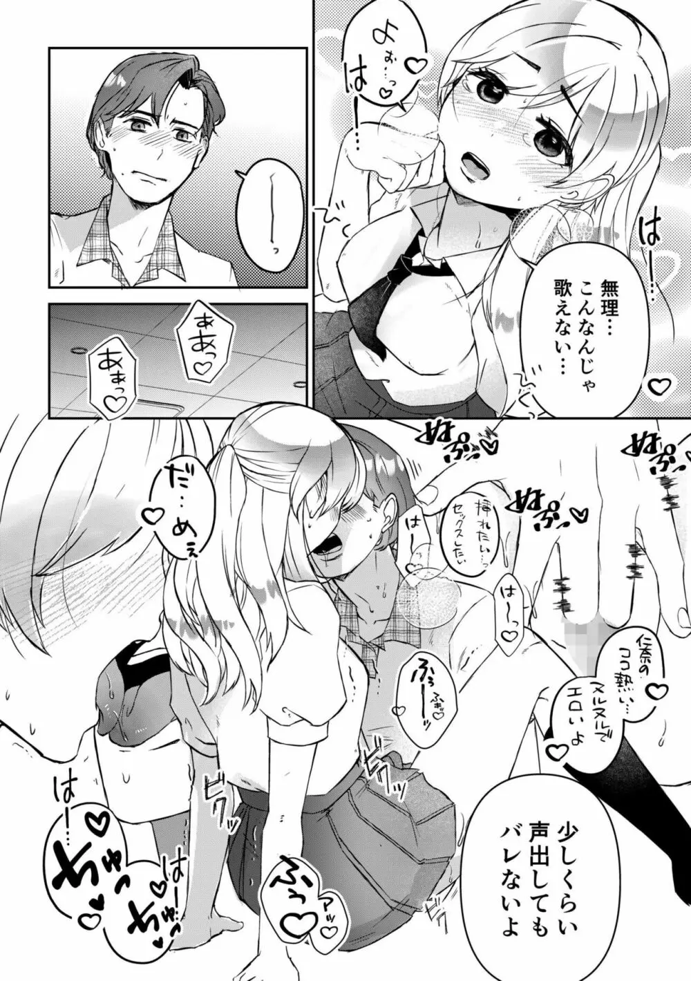 素直にデキません～モテ可愛女子と両想いのイチャイチャSEX～1 Page.15