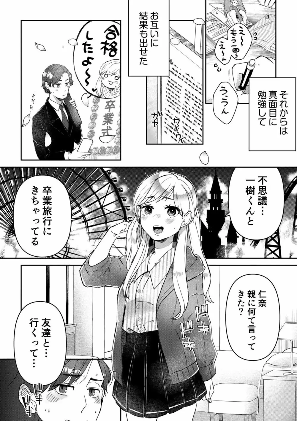 素直にデキません～モテ可愛女子と両想いのイチャイチャSEX～1 Page.18