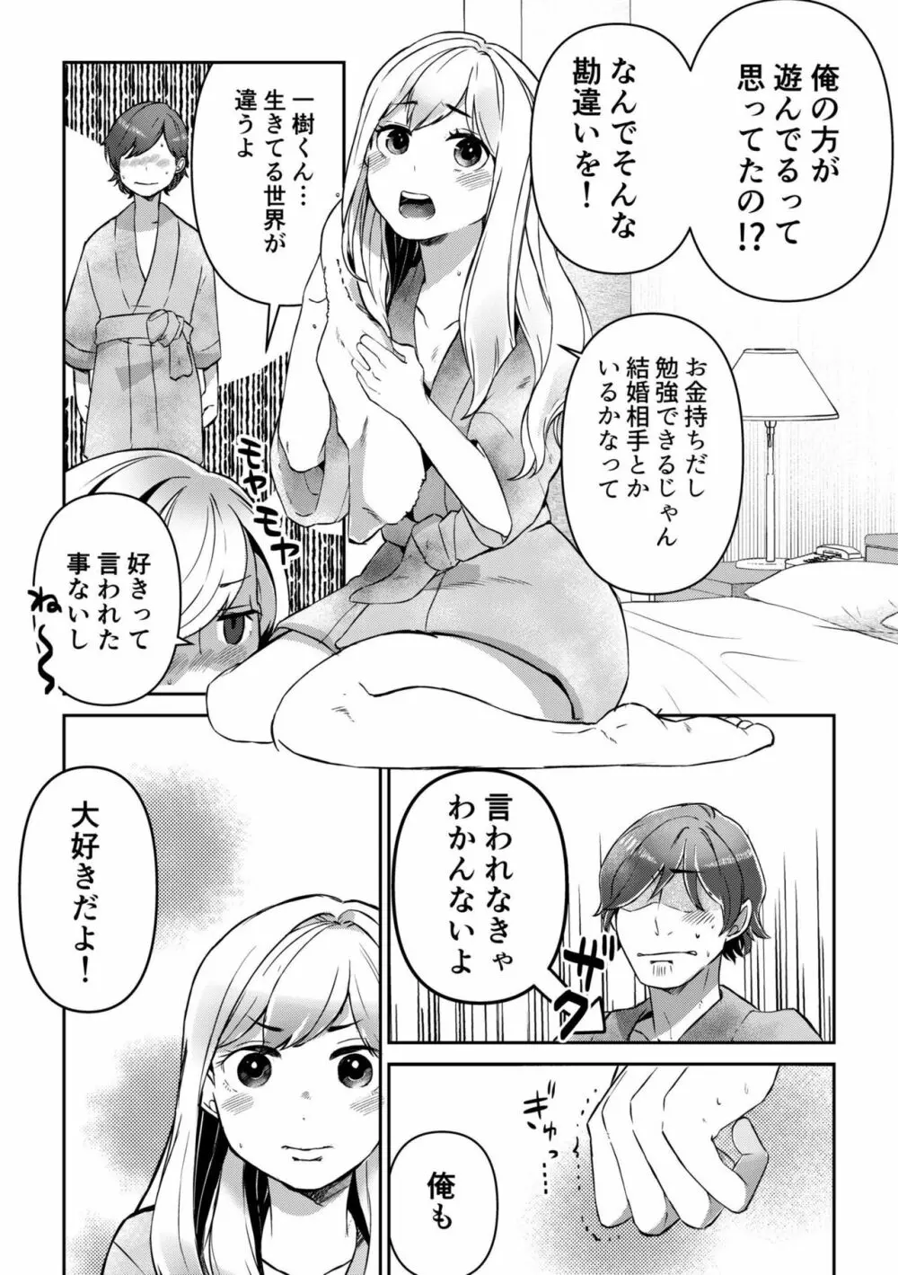 素直にデキません～モテ可愛女子と両想いのイチャイチャSEX～1 Page.26