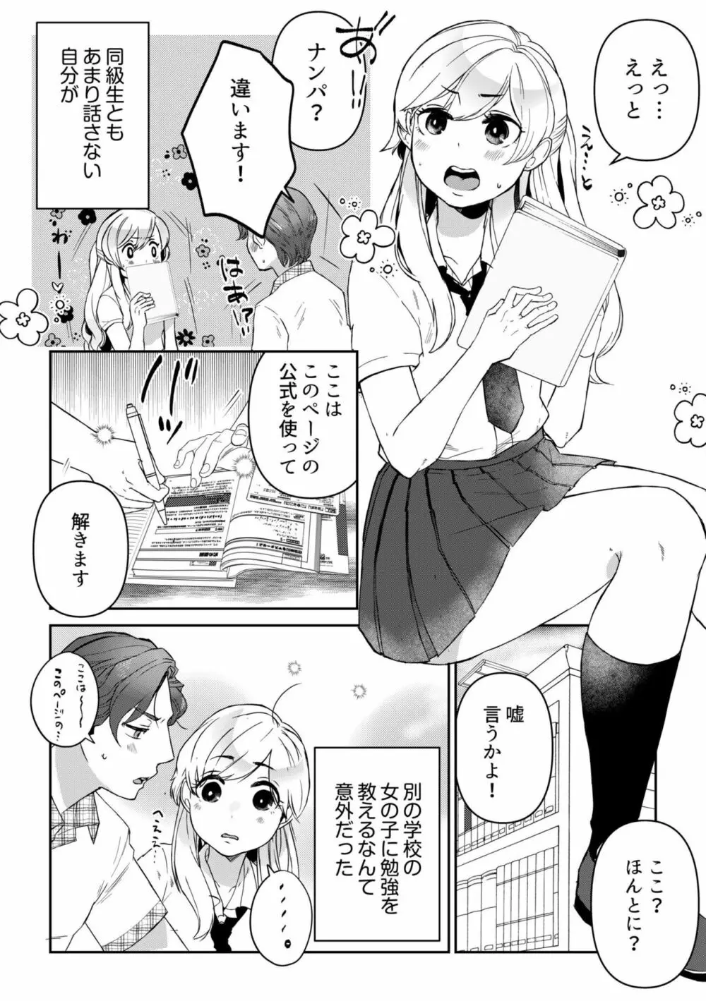 素直にデキません～モテ可愛女子と両想いのイチャイチャSEX～1 Page.4