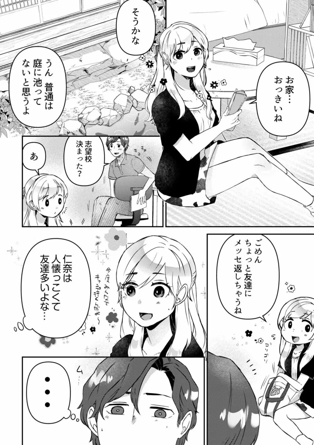 素直にデキません～モテ可愛女子と両想いのイチャイチャSEX～1 Page.8