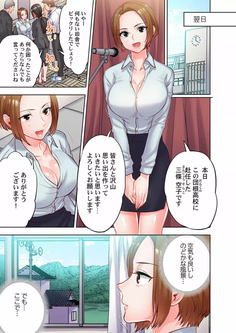 今日も村にはセックス開始のサイレンが鳴る 1 Page.7