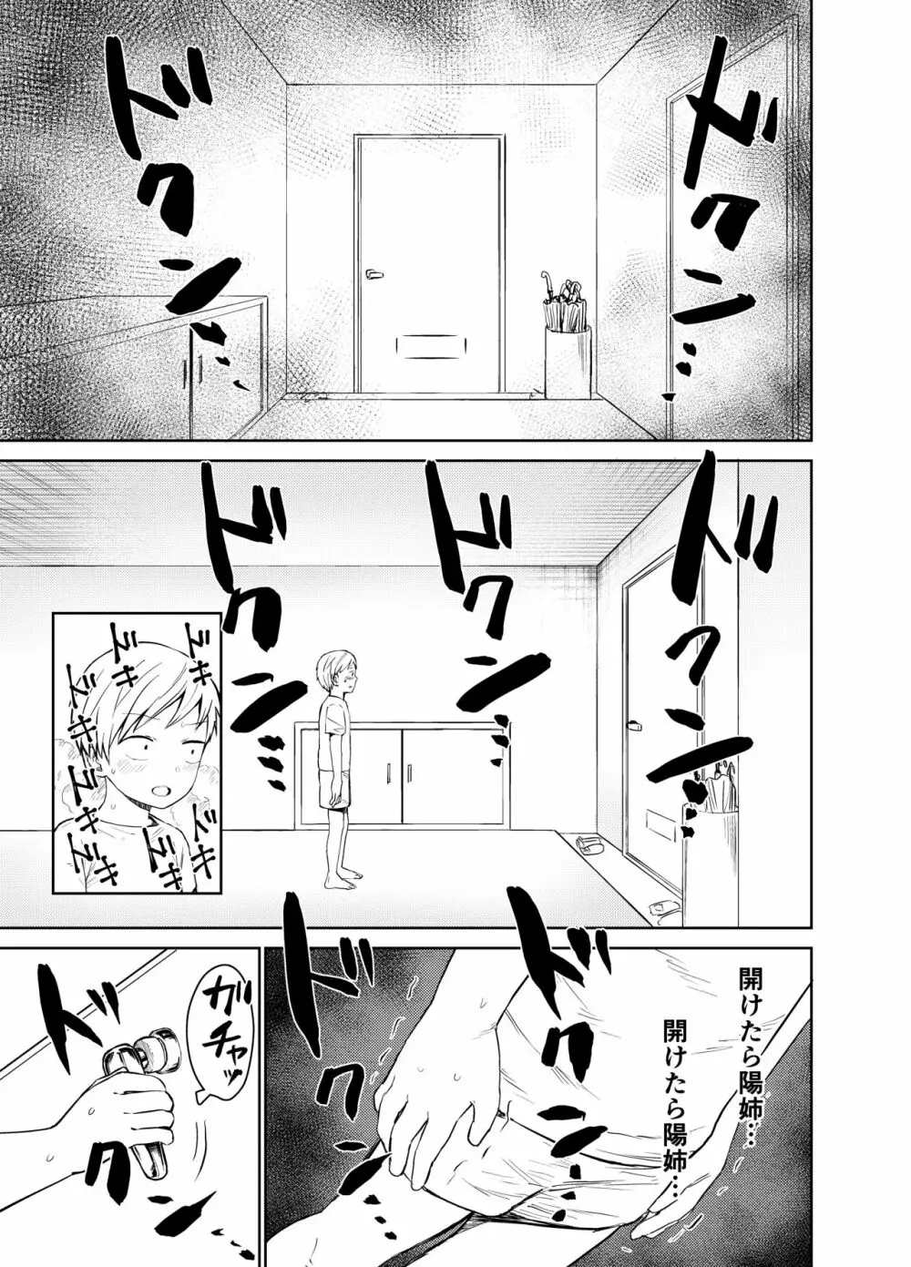 あの時ヤりたかった〜やりたいこと全部やった上で童貞卒業〜 Page.10