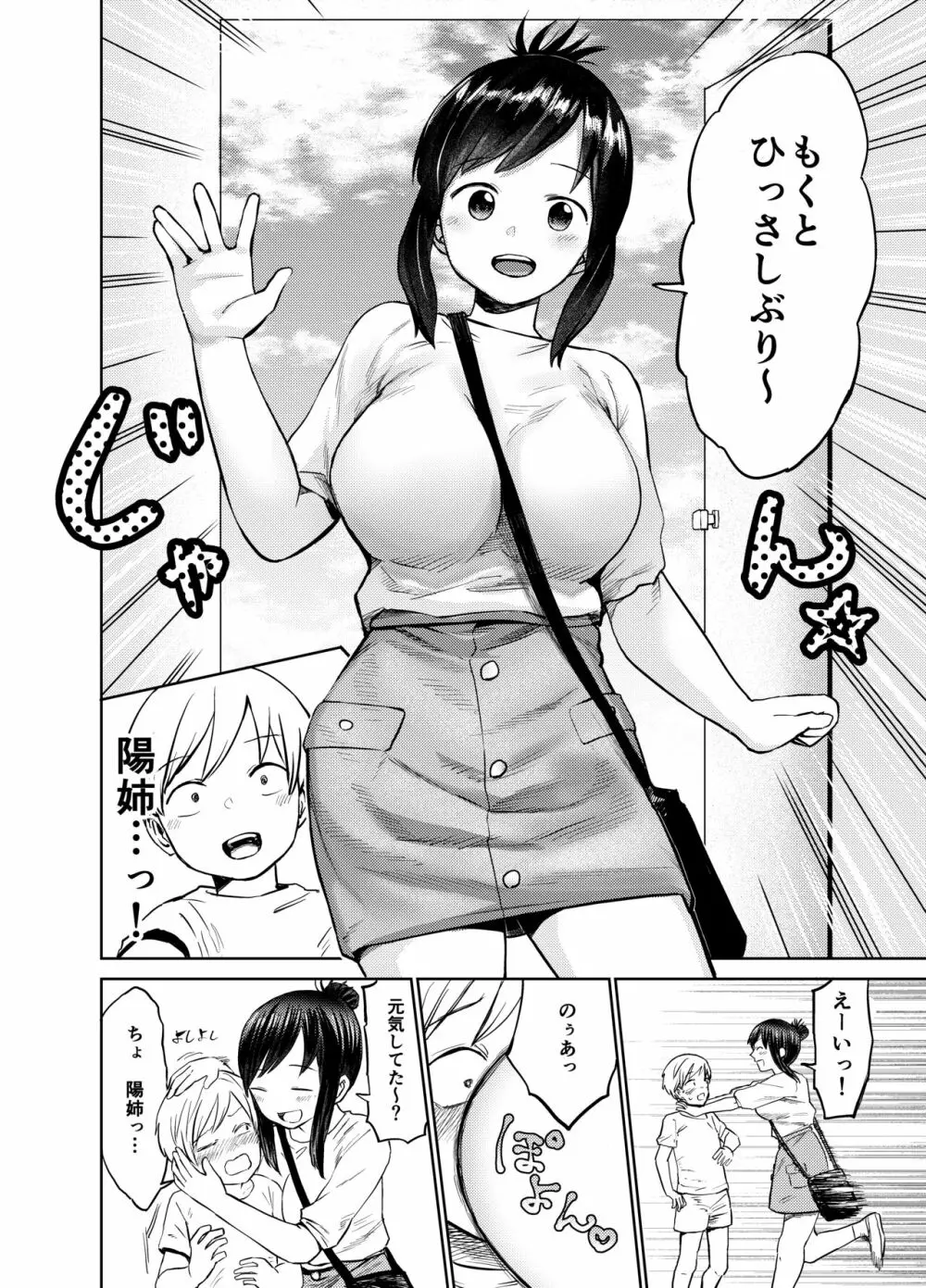 あの時ヤりたかった〜やりたいこと全部やった上で童貞卒業〜 Page.11