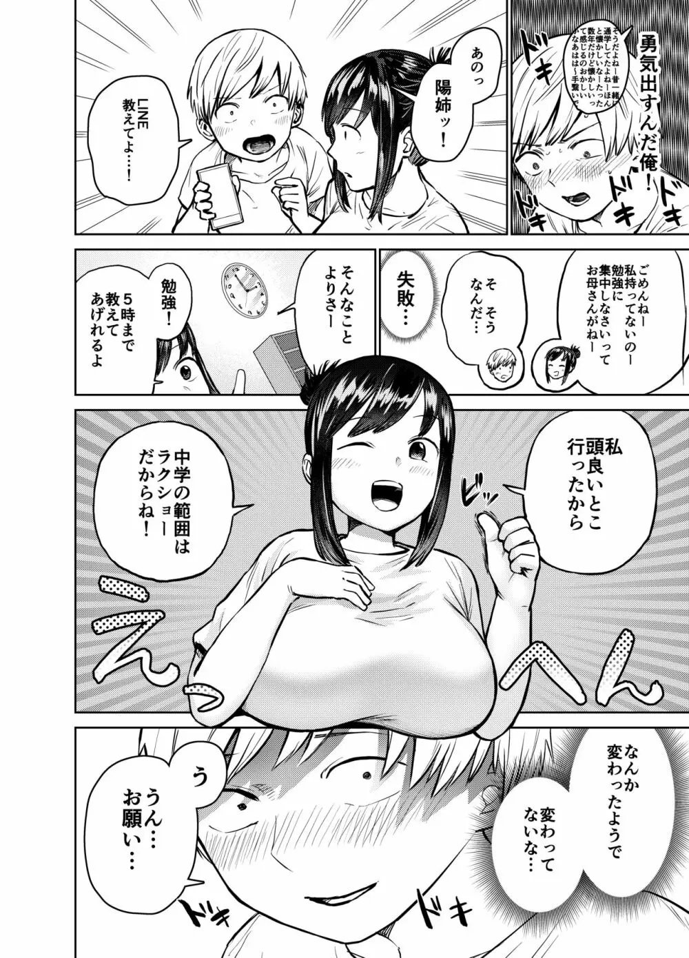 あの時ヤりたかった〜やりたいこと全部やった上で童貞卒業〜 Page.13