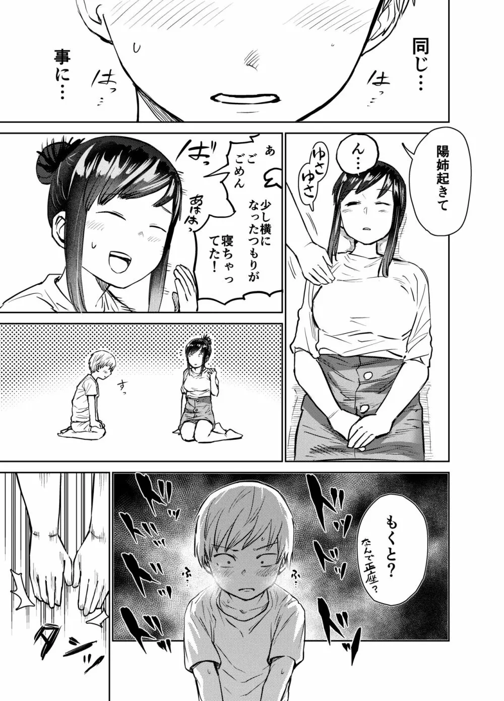 あの時ヤりたかった〜やりたいこと全部やった上で童貞卒業〜 Page.16