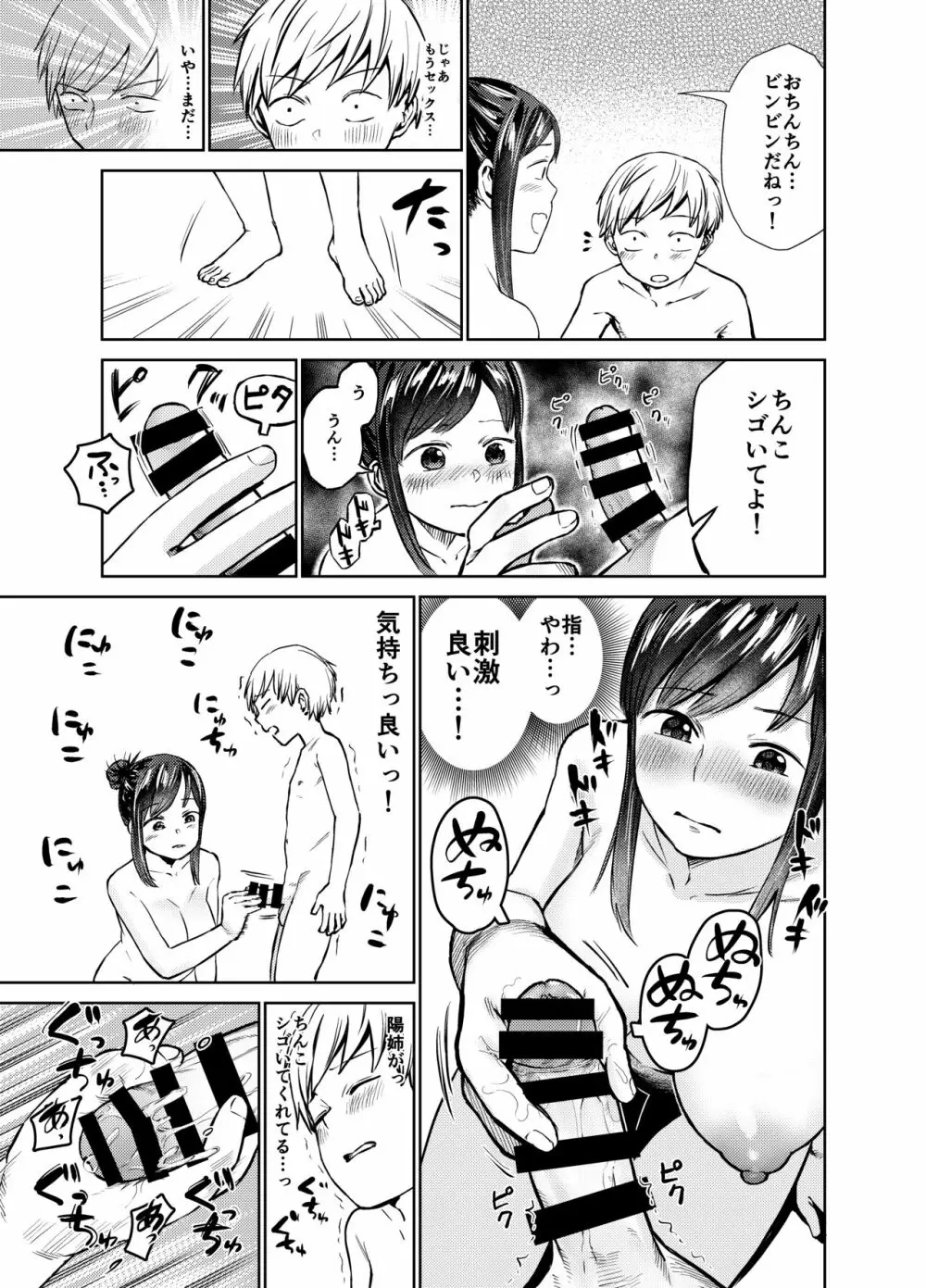 あの時ヤりたかった〜やりたいこと全部やった上で童貞卒業〜 Page.28