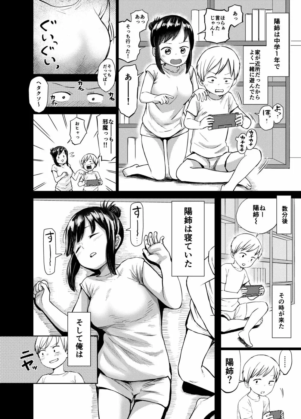 あの時ヤりたかった〜やりたいこと全部やった上で童貞卒業〜 Page.5