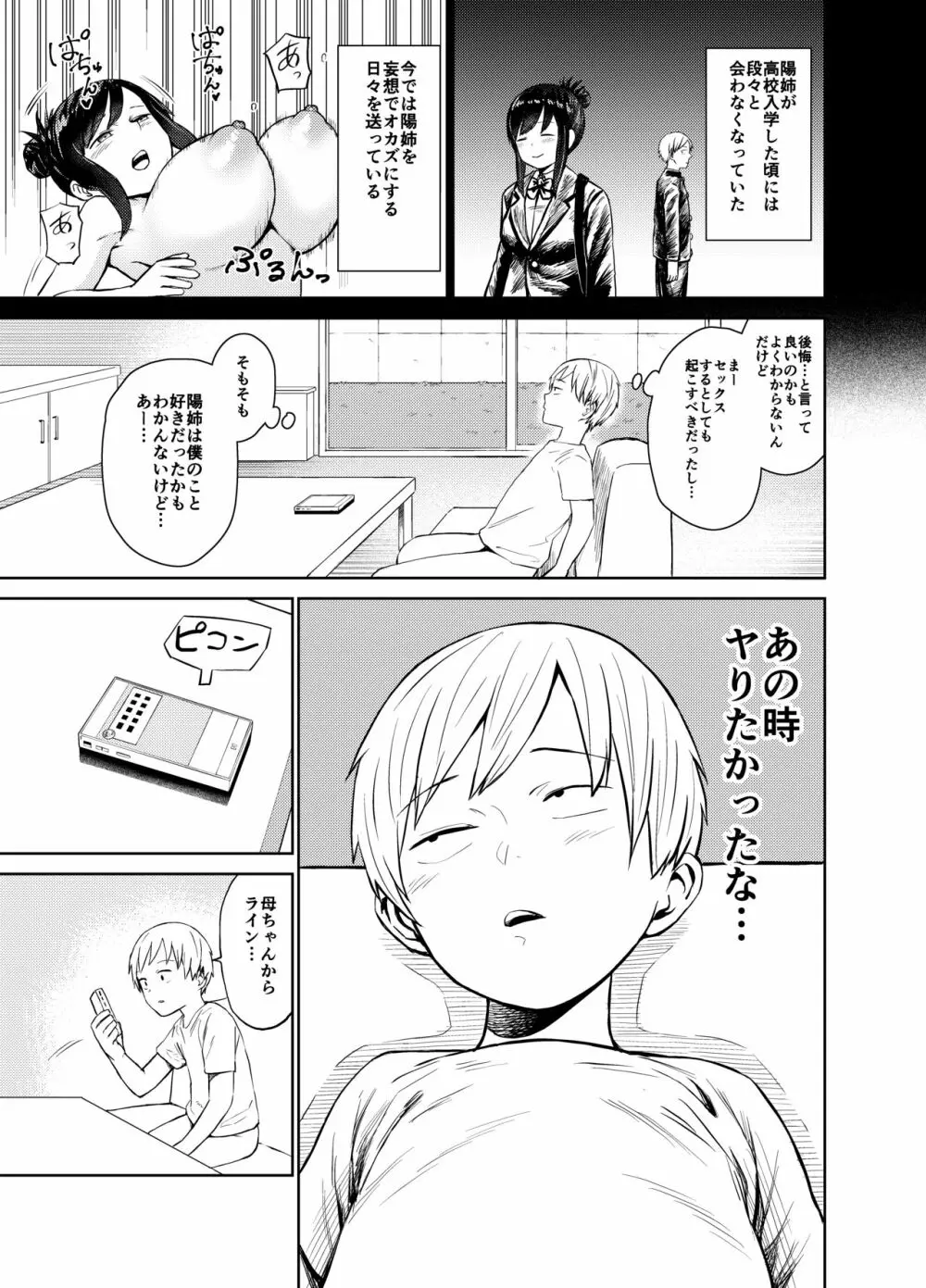 あの時ヤりたかった〜やりたいこと全部やった上で童貞卒業〜 Page.8