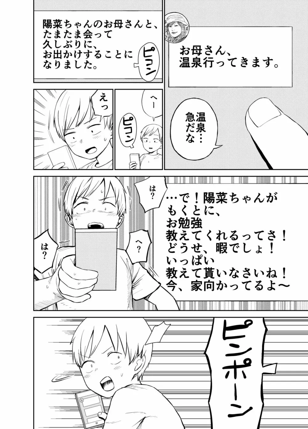 あの時ヤりたかった〜やりたいこと全部やった上で童貞卒業〜 Page.9