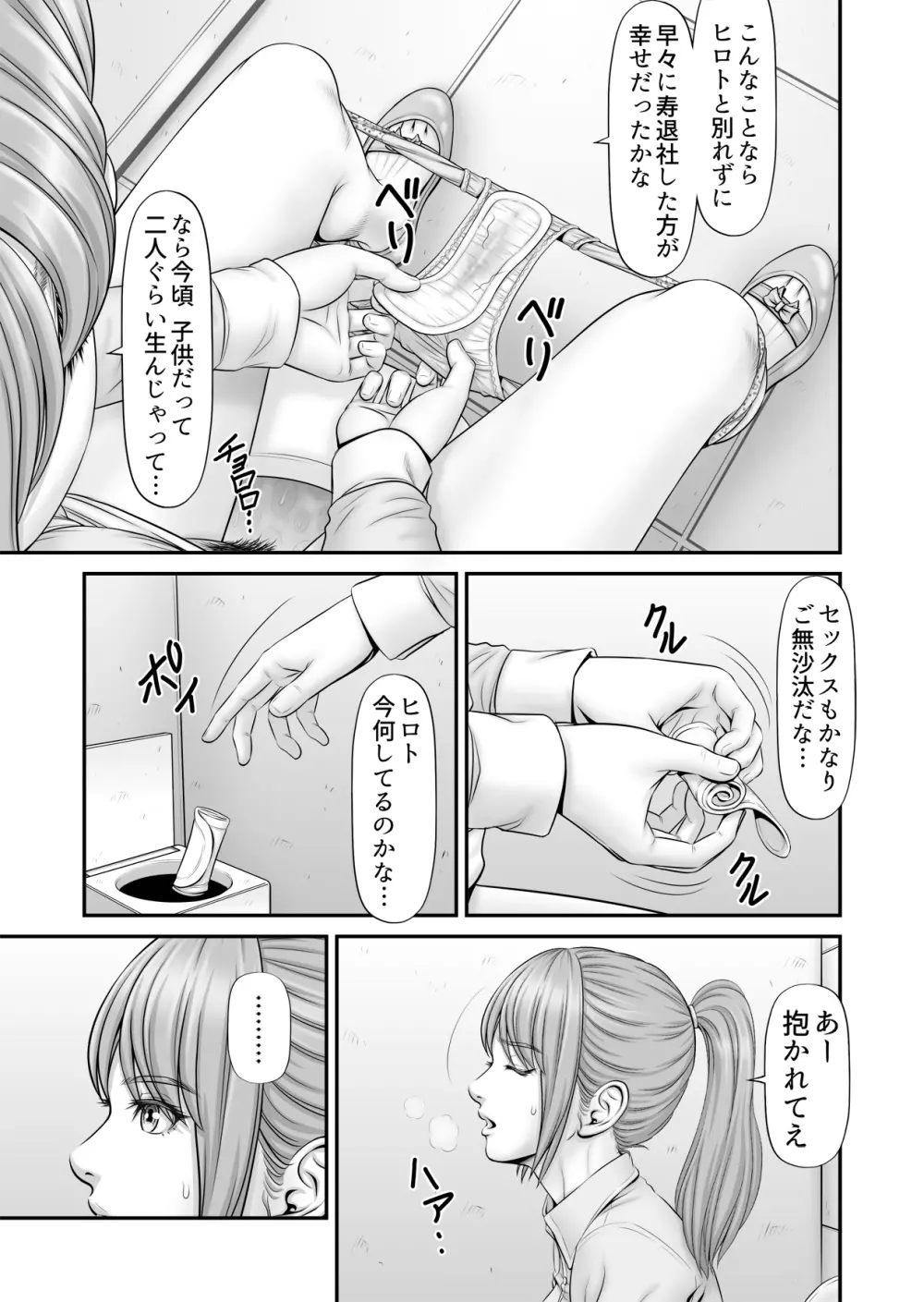 私生活が見える! ～通学電車編～ Page.17