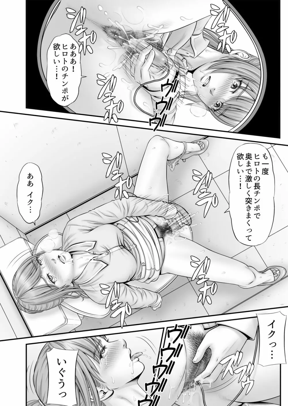 私生活が見える! ～通学電車編～ Page.20