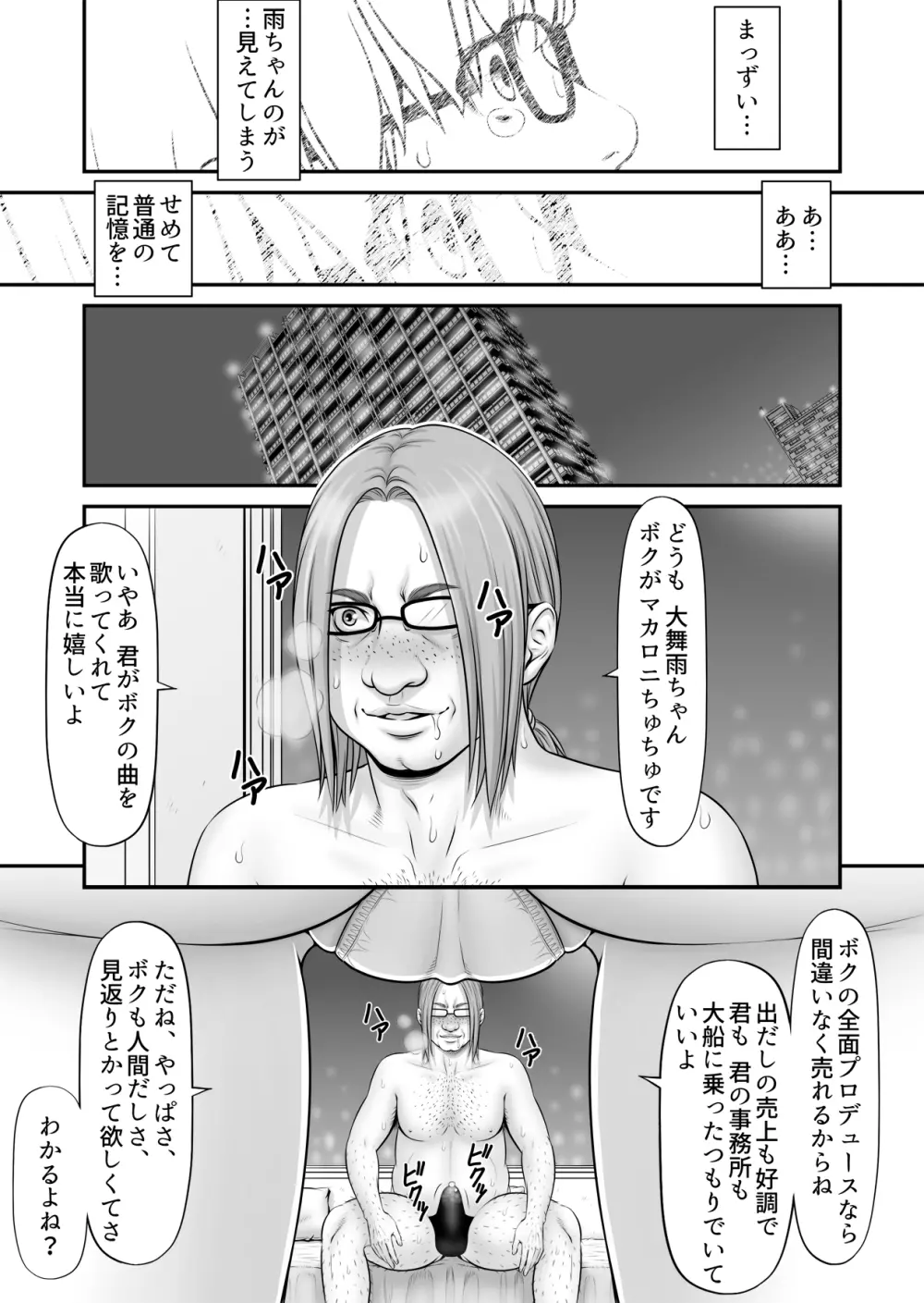 私生活が見える! ～通学電車編～ Page.27