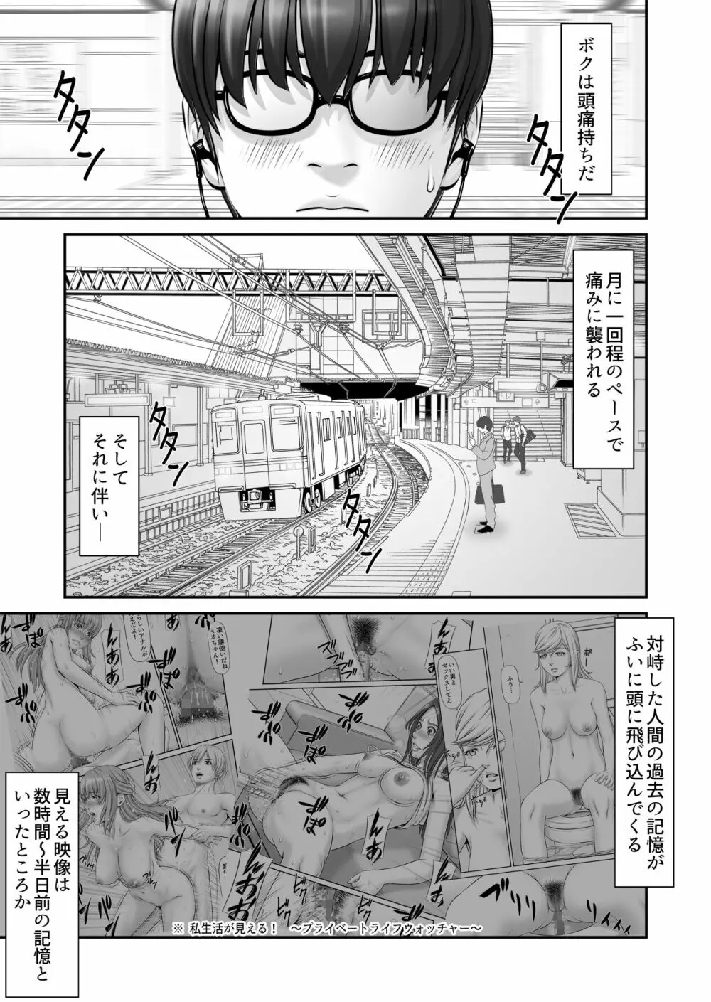 私生活が見える! ～通学電車編～ Page.3