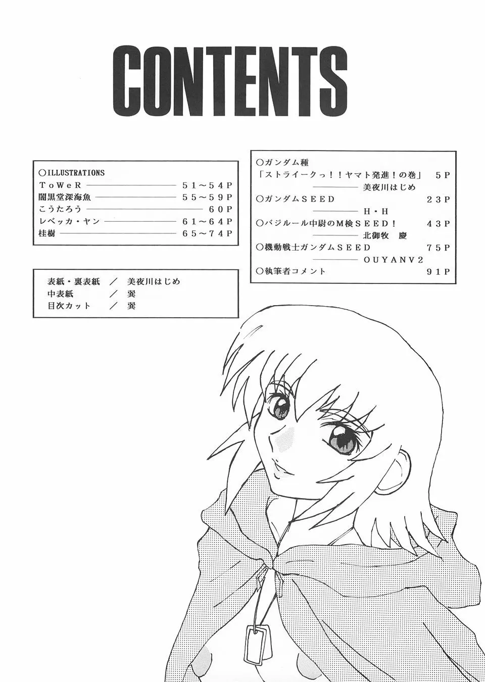 (C64) [NEXT (よろず)] NEXT Climax Magazine(14)ガンダムシード特集号 (機動戦士ガンダムSEED) [ページ欠落] Page.3