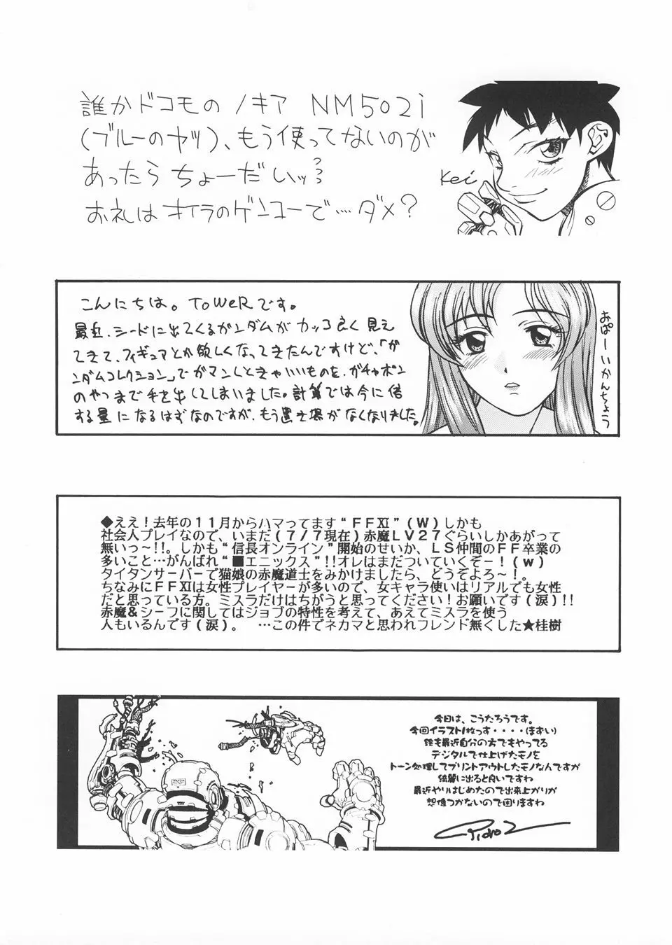 (C64) [NEXT (よろず)] NEXT Climax Magazine(14)ガンダムシード特集号 (機動戦士ガンダムSEED) [ページ欠落] Page.75