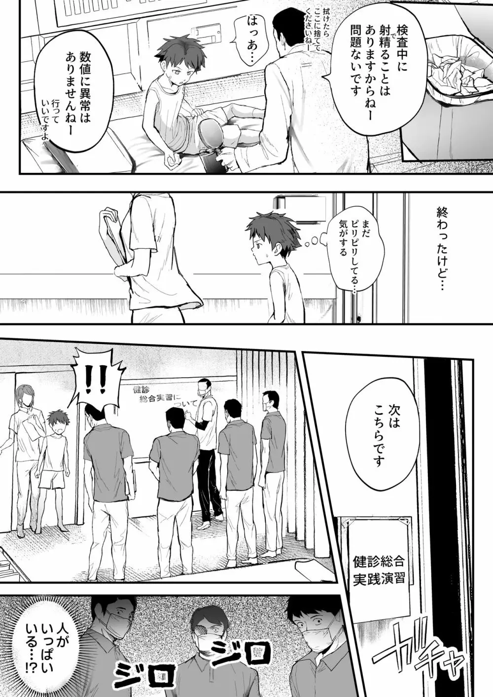 特別健診～泉谷くん続編～ Page.12