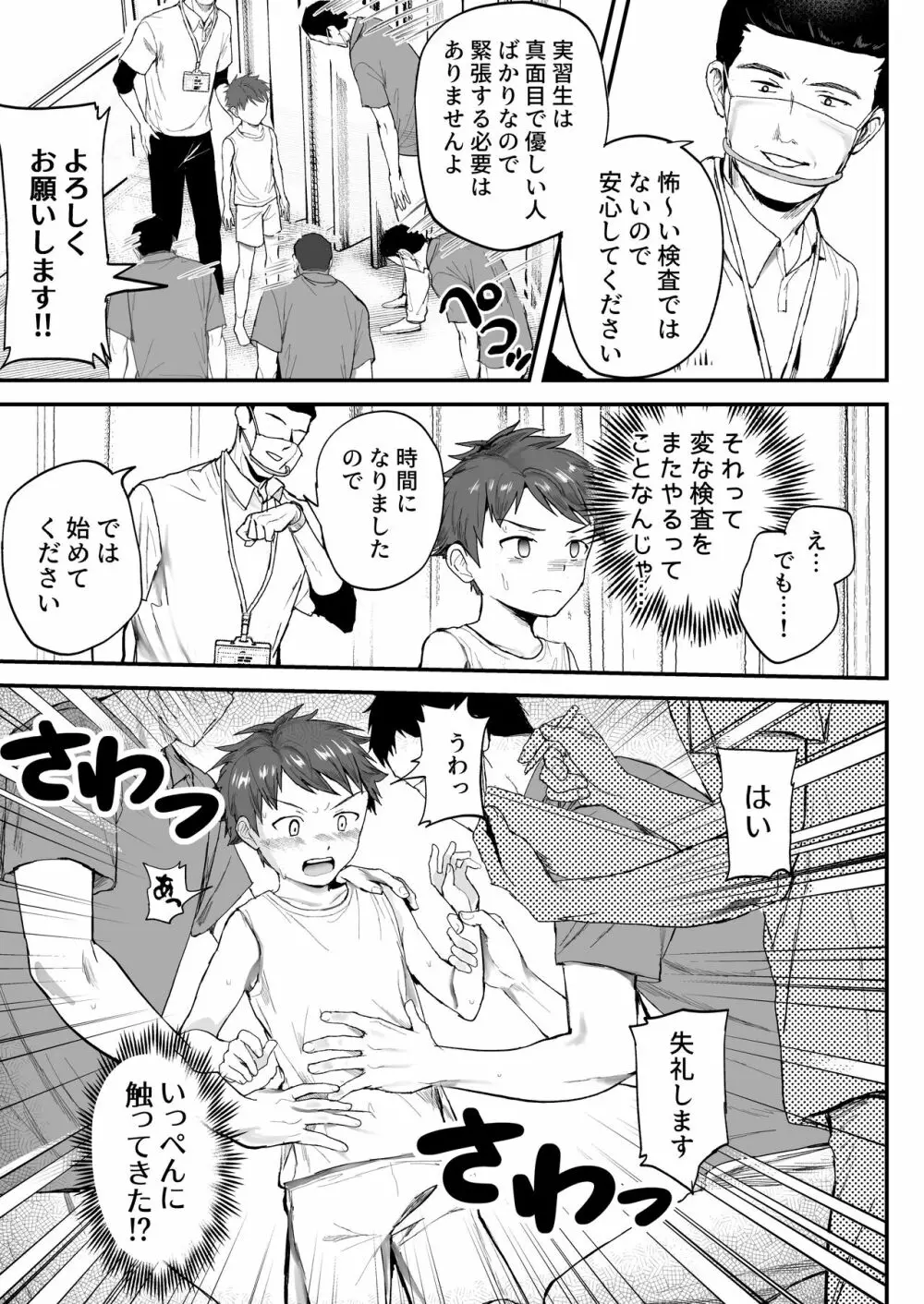 特別健診～泉谷くん続編～ Page.15