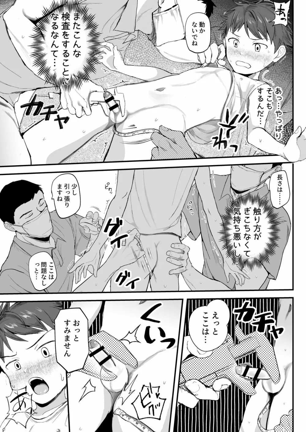 特別健診～泉谷くん続編～ Page.18