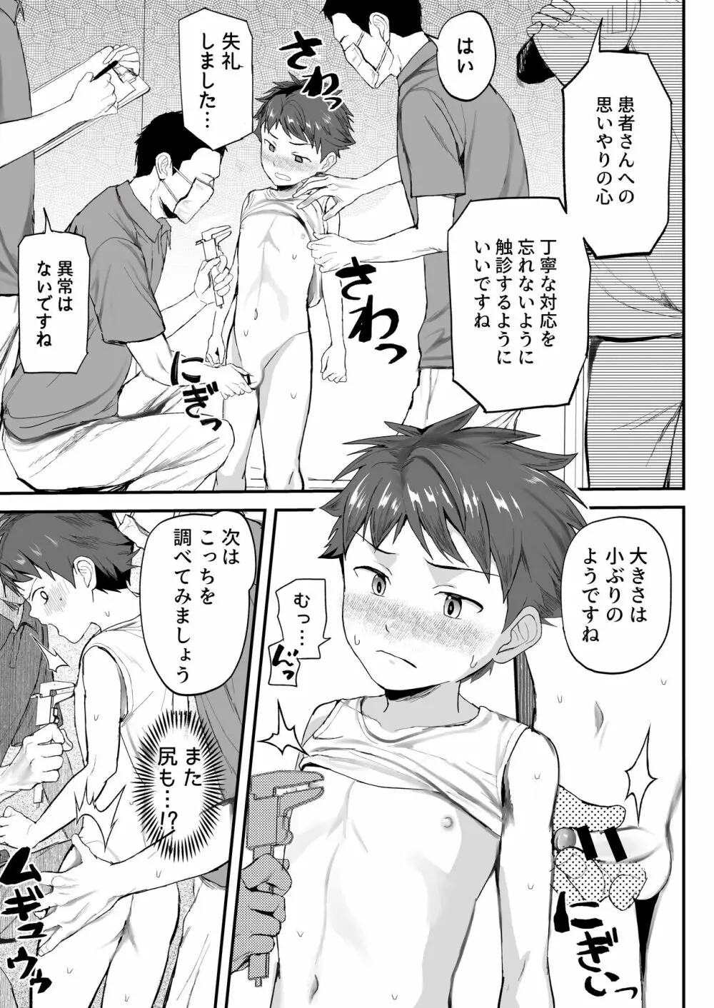 特別健診～泉谷くん続編～ Page.19