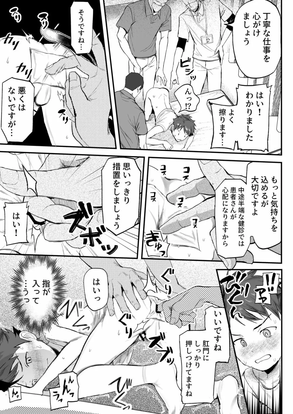 特別健診～泉谷くん続編～ Page.21