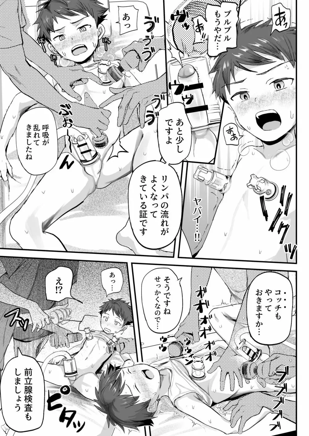 特別健診～泉谷くん続編～ Page.25