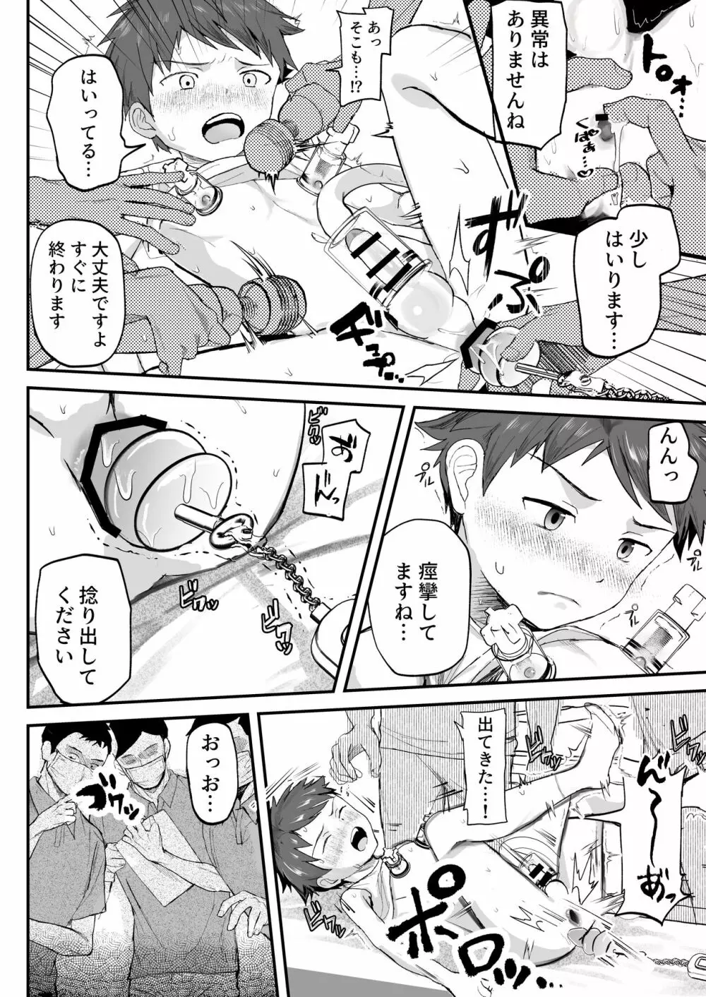 特別健診～泉谷くん続編～ Page.26