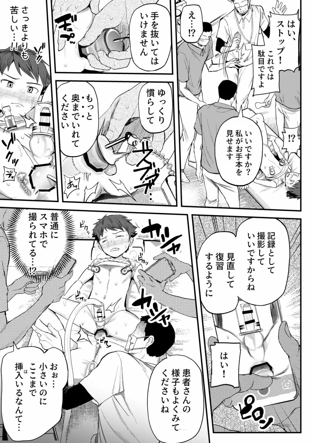 特別健診～泉谷くん続編～ Page.27