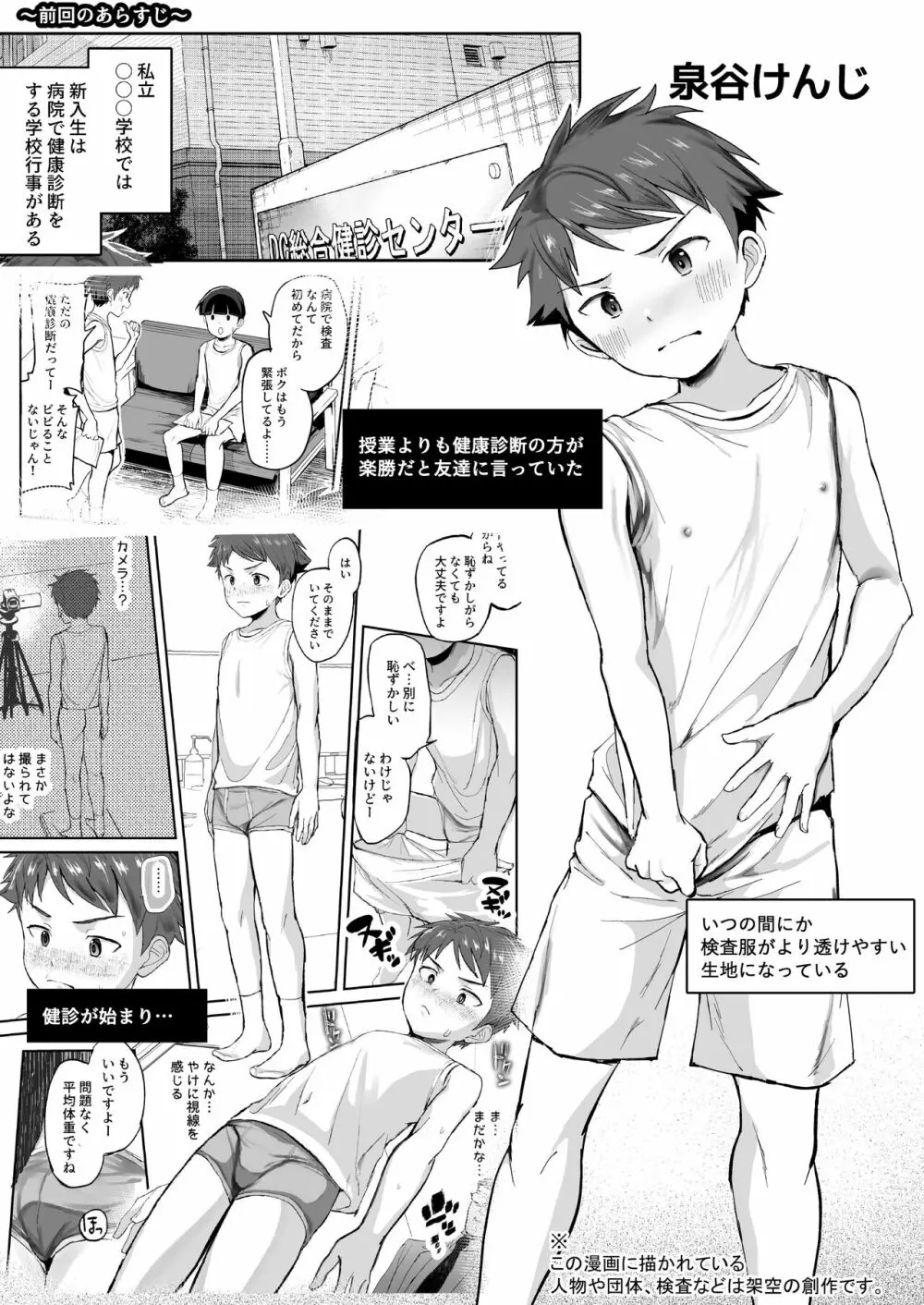 特別健診～泉谷くん続編～ Page.3