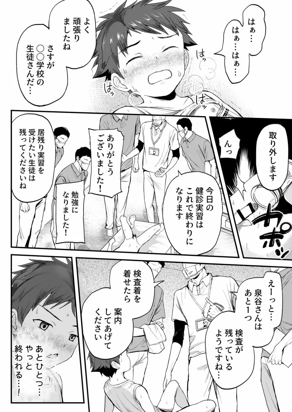 特別健診～泉谷くん続編～ Page.30