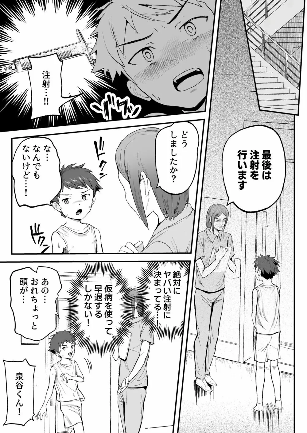 特別健診～泉谷くん続編～ Page.31