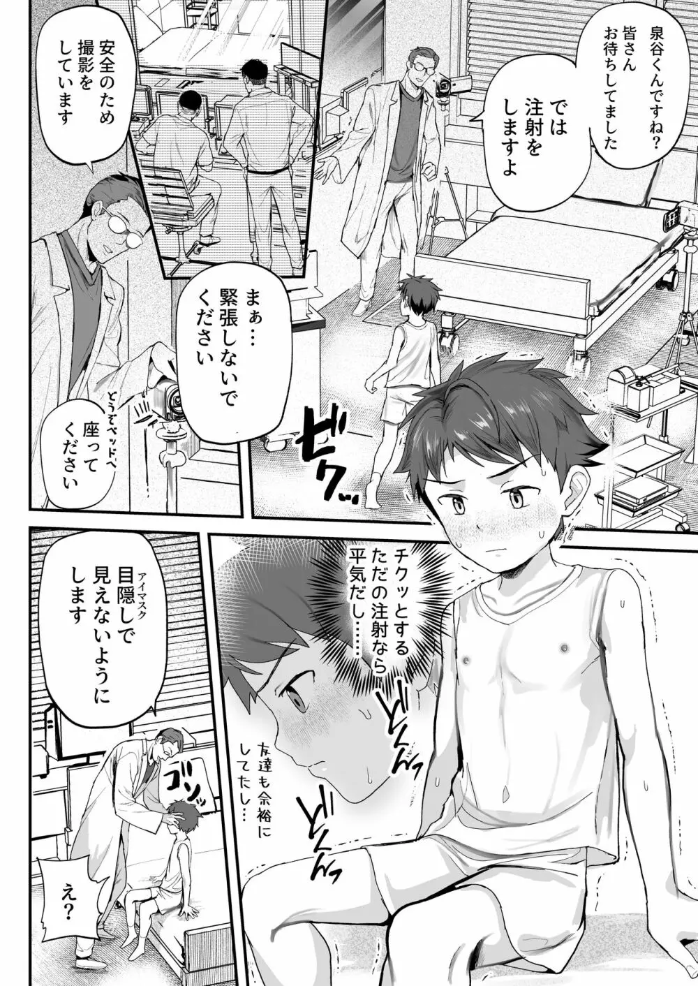 特別健診～泉谷くん続編～ Page.34