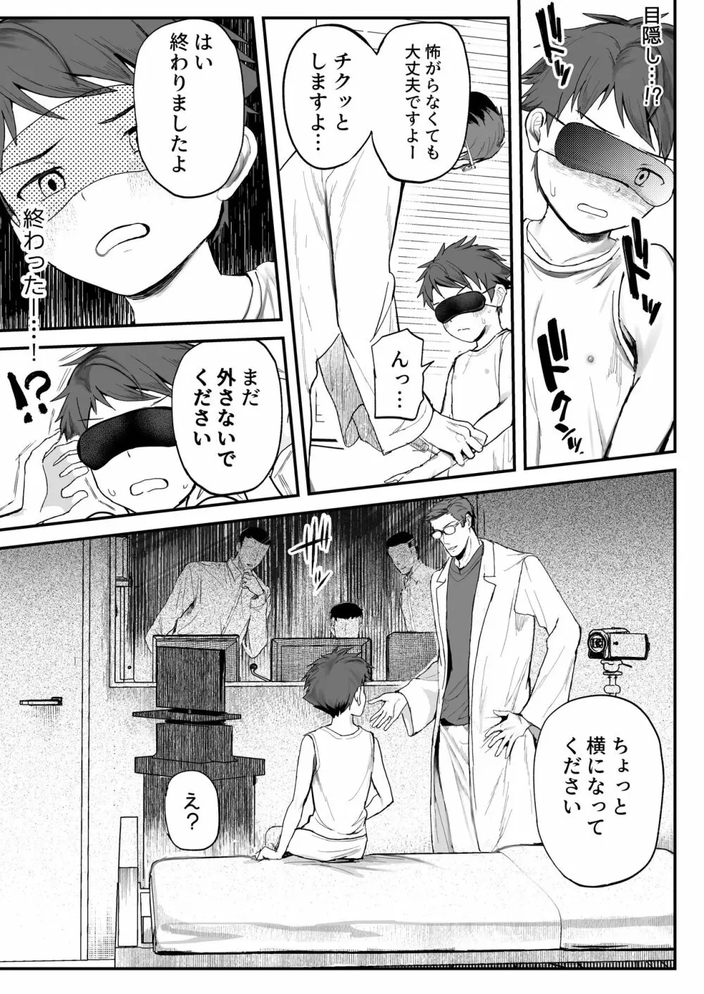 特別健診～泉谷くん続編～ Page.35