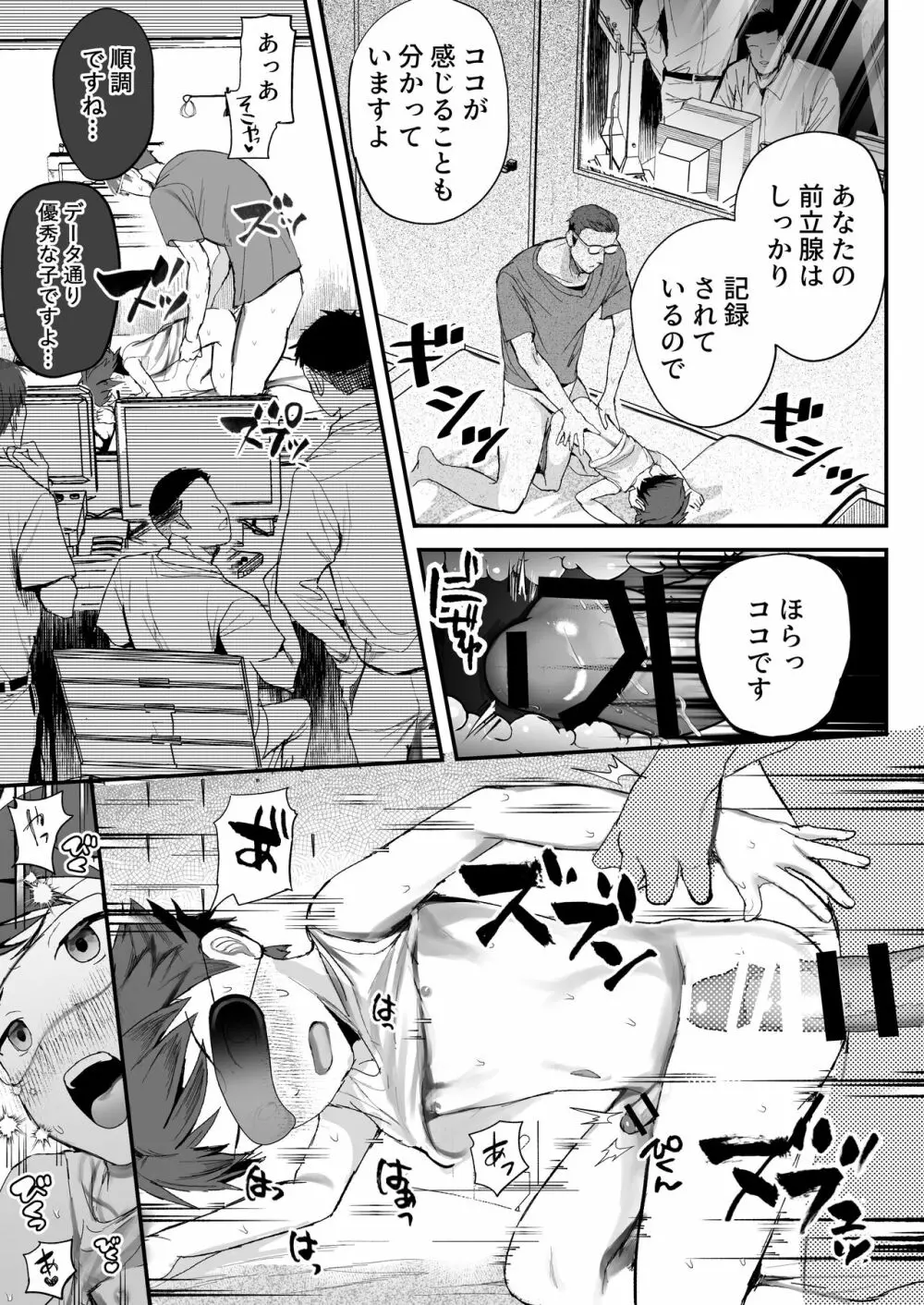 特別健診～泉谷くん続編～ Page.39