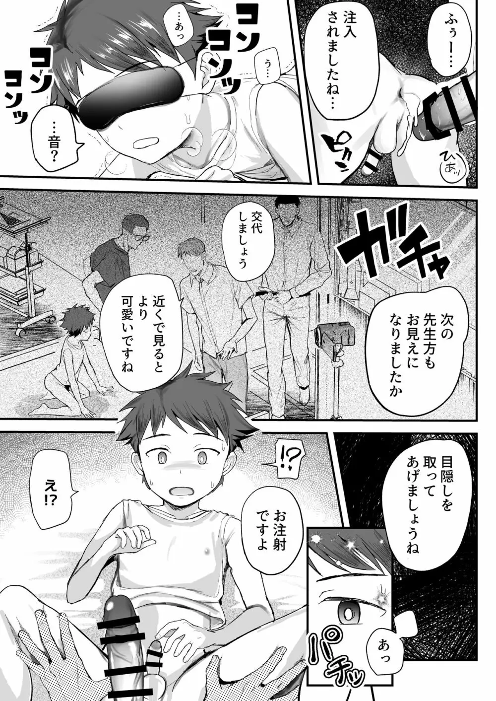 特別健診～泉谷くん続編～ Page.41